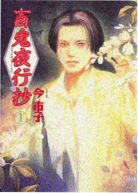第二章 结界之外的七秒 封面